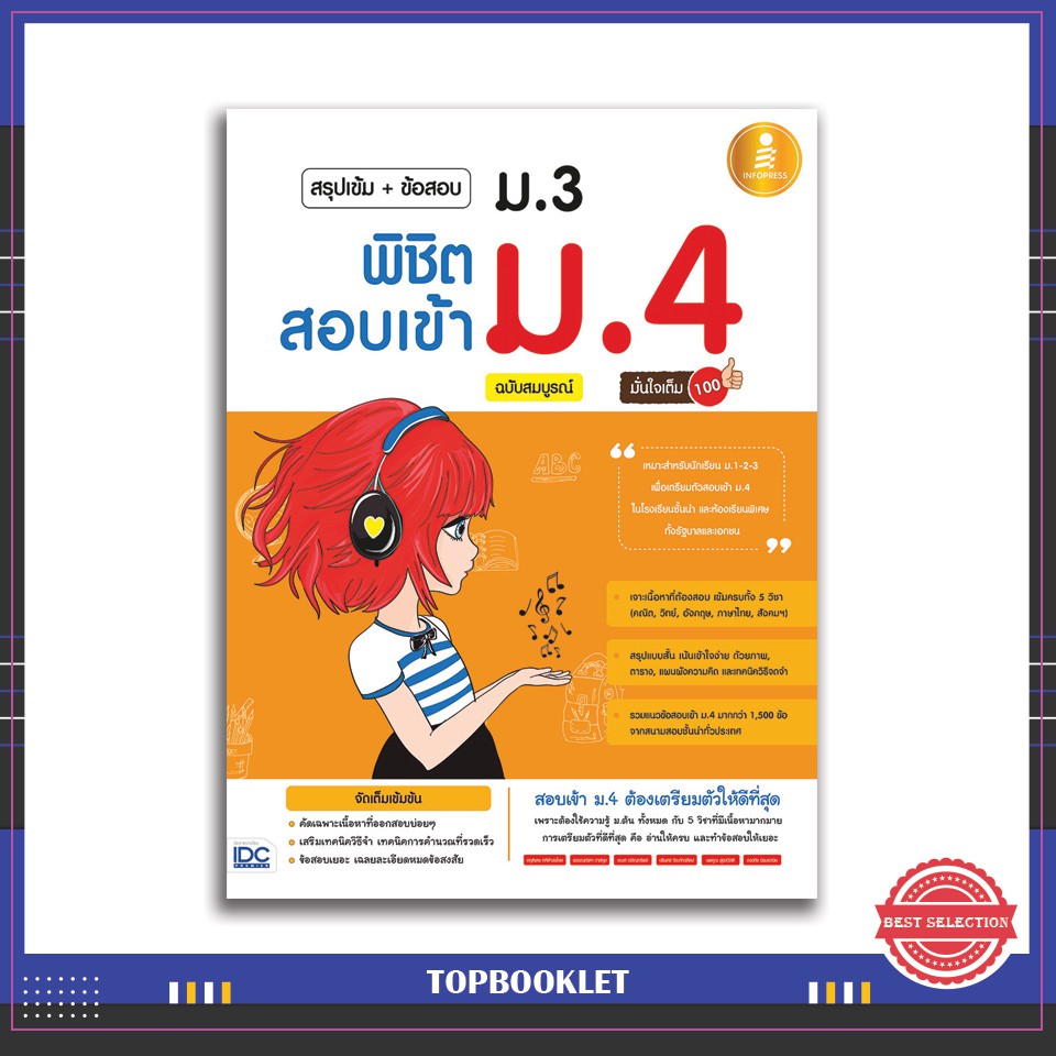 หนังสือสอบเข้าม-4-2564-สรุปเข้ม-ข้อสอบ-ม-3-พิชิตสอบเข้าม-4-ฉบับสมบูรณ์-มั่นใจเต็ม-100-9786162008641