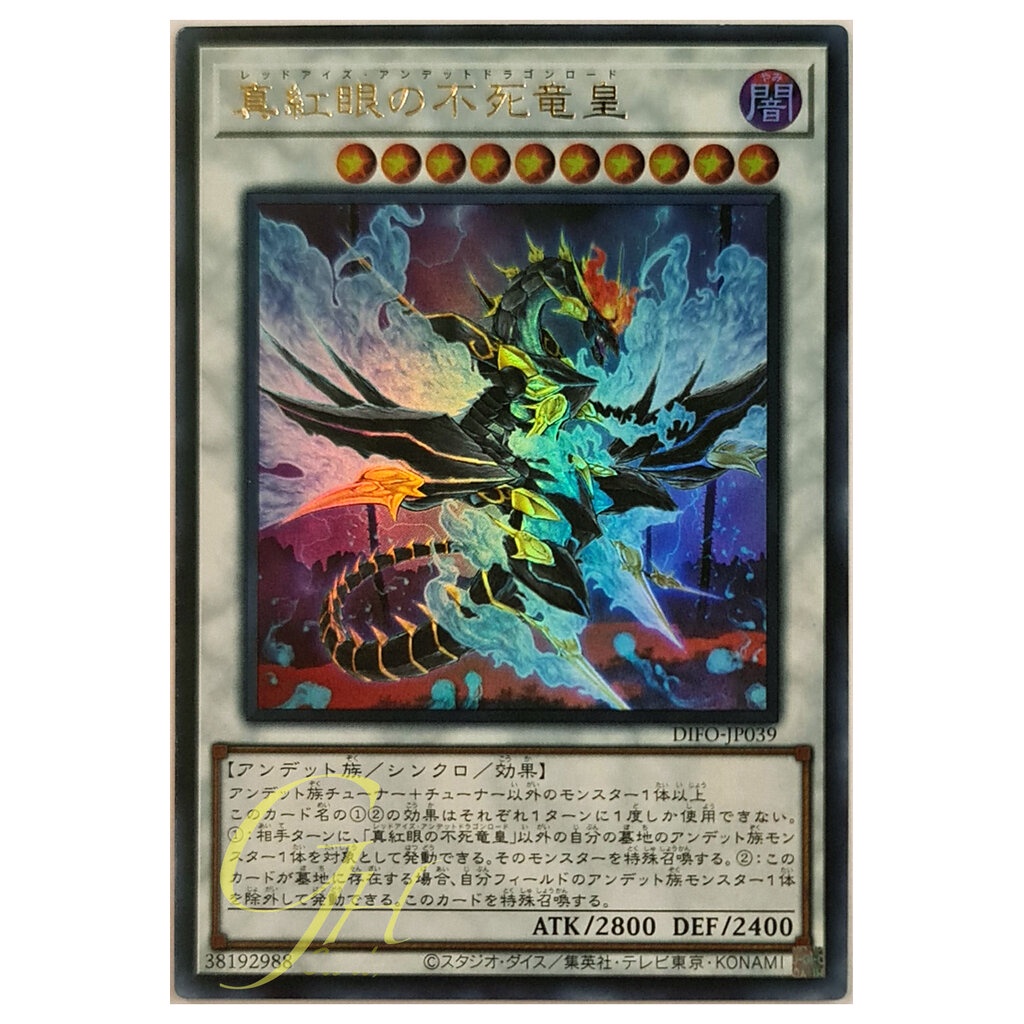 [DIFOJP039] RedEyes Zombie Dragon Lord (Ultra Rare) Shopee Thailand