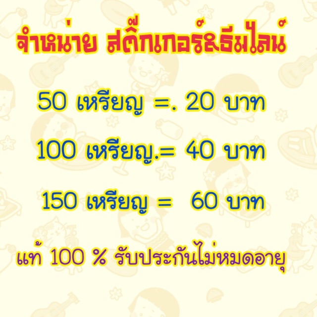 ภาพหน้าปกสินค้าสติ๊กเกอร์&ธีมไลน์แท้100%ไม่หมดอายุ จากร้าน tonnoonshop333 บน Shopee