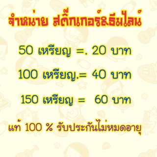 ภาพหน้าปกสินค้าสติ๊กเกอร์&ธีมไลน์แท้100%ไม่หมดอายุ ซึ่งคุณอาจชอบสินค้านี้