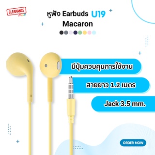 หูฟัง Macaron U19 รูปทรง Earbuds ใส่สบายไม่เจ็บหู สาย Jack 3.5 mm.