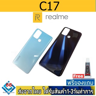 ฝาหลัง Realme C17 พร้อมกาว อะไหล่มือถือ ชุดบอดี้ RealmeC17