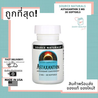 🚚ส่งด่วนมาก ✅ 💥ถูกที่สุด‼️ บำรุงสมอง ต้านอนุมูลอิสระ💗 Source Naturals, Astaxanthin, 2 mg, 30 Softgels