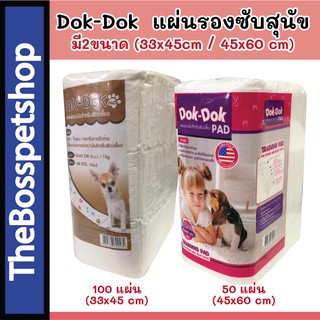 ภาพหน้าปกสินค้าDok-Dok (ด๊อก ด๊อก) แผ่นรองซับ สุนัข มี2ขนาด ที่เกี่ยวข้อง