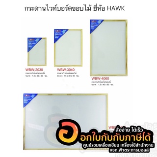 กระดาน กระดานไวท์บอร์ดขอบไม้  60x90 (1อัน) กระดานไวท์บอร์ด ไวท์บอร์ด