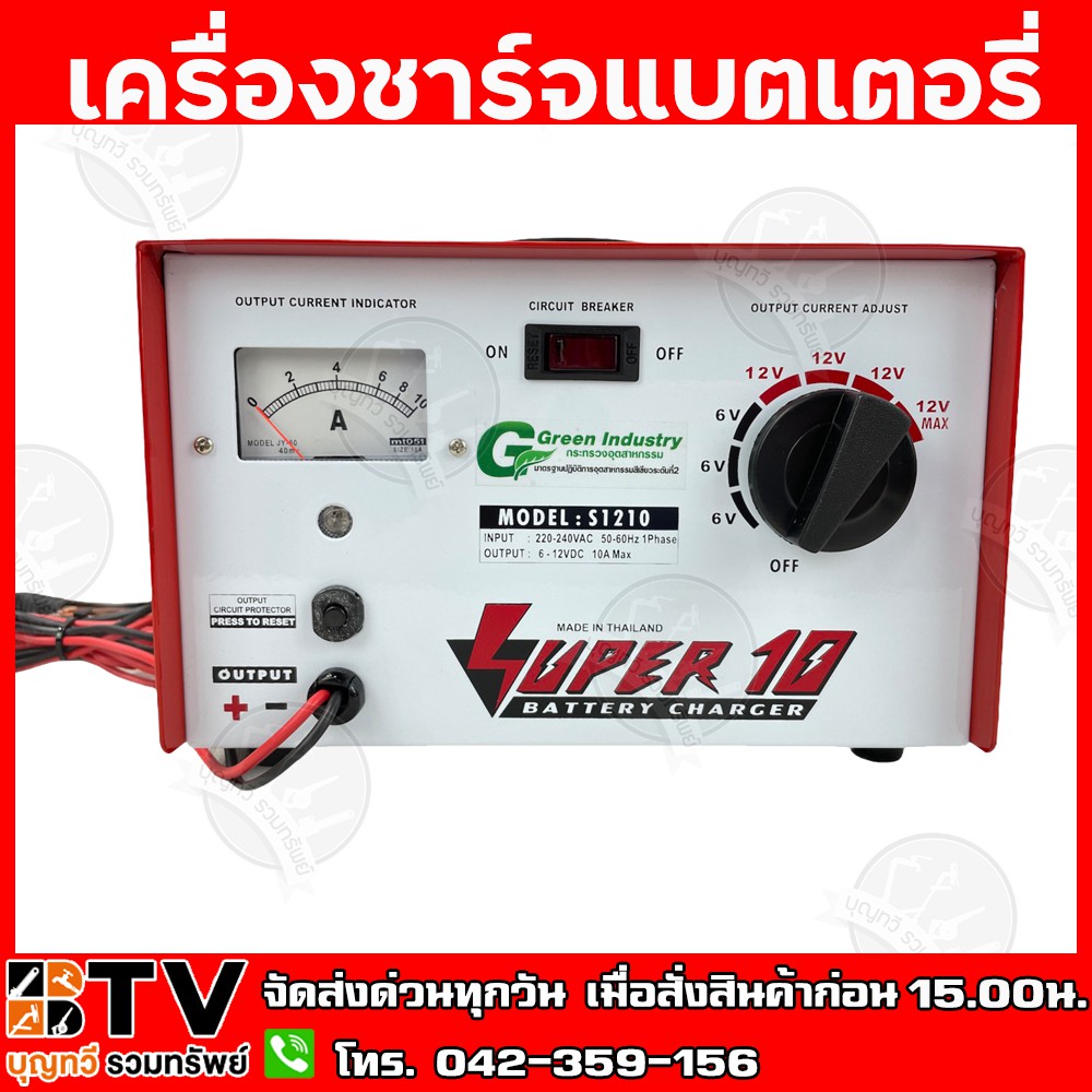 เครื่องชาร์จแบตเตอรี่-6-12v-10a-super-รุ่น-s1210-สามารถชาร์จแบตขนาด-6v-12v-ใช้ได้กับแบตเตอรี่น้ำ-และแบตเตอรี่แห้ง