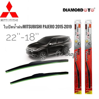 ที่ปัดน้ำฝน ใบปัดน้ำฝน ซิลิโคน ตรงรุ่น Mitsubishi Pajero Sport 2015 ไซส์ 22-18 ยี่ห้อ Diamond กล่องแดง **ร้านนี้การันตีค