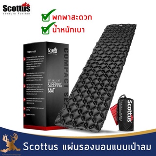 Scottus แผ่นรองนอน เป่าลม พับเก็บได้ พกพาสะดวก น้ำหนักเบา 40D Nylon Ripstop TPU ผ้าหนา