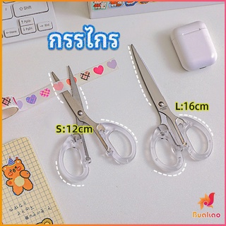 BUAKAO กรรไกรสำนักงาน กรรไกรด้ามพลาสติก มี 2 ขนาดให้เลือกเหมาะกับงาน   scissors