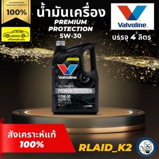 น้ำมันเครื่อง valvoline 5w-30 สังเคราะห์แท้ ราคาพิเศษ | ซื้อออนไลน์ที่ ...