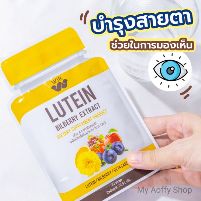 ภาพหน้าปกสินค้าเวียร์ลูทีน WIR LUTEIN วิตามินบำรุงสายตา ดวงตาและการมองเห็น 30 แคปซูล จากร้าน opstoreth_639 บน Shopee