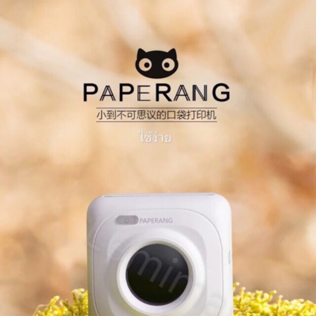 เครื่องปริ้นเตอร์-paperang-เครื่องเดียวรับรองถูกสุดๆ