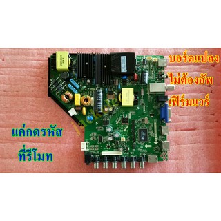 ภาพหน้าปกสินค้าnew บอร์ดแปลง วันบอร์ด one board  ไม่ง้อเฟิร์มแวร์ เพียงแค่กดรหัสที่รีโมท พาร์ท ms3393.pc821 ที่เกี่ยวข้อง