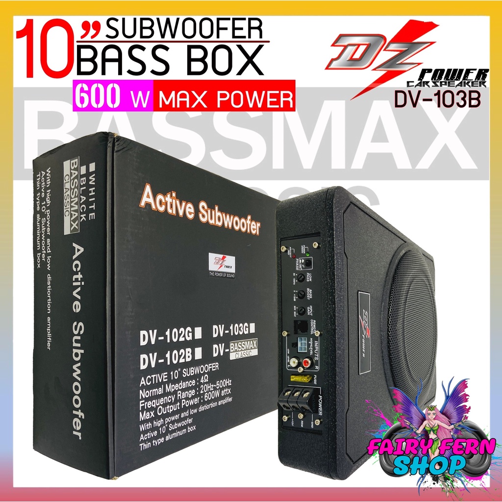 dz-power-bass-box-เบสบ๊อก-10นิ้ว-ซับตู้-ซับสำเร็จ-ตู้ซับสำเร็จ-รุ่นbassmax-classic-แอมป์แรงในตัว-ดอกซับอลูมิเนียม