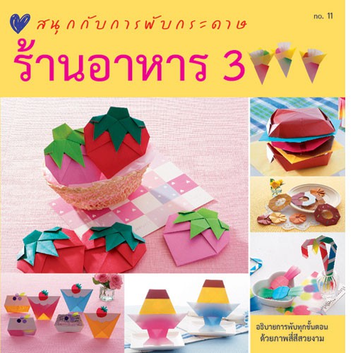 aksara-for-kids-หนังสือ-สอน-พับกระดาษ-ร้านอาหาร-3