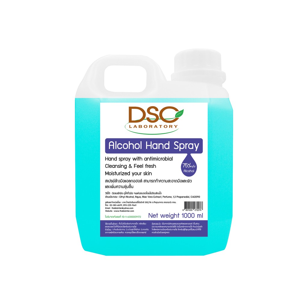 dsc-แอลกอฮอล์สเปรย์-1000-มล-แอลกอฮอล์-75-dsc-alcohol-hand-spray-1000-ml