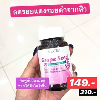 Vistra วิสทร้า เกรพซีด สารสกัดเข้มข้นจากองุ่น 20 เม็ด