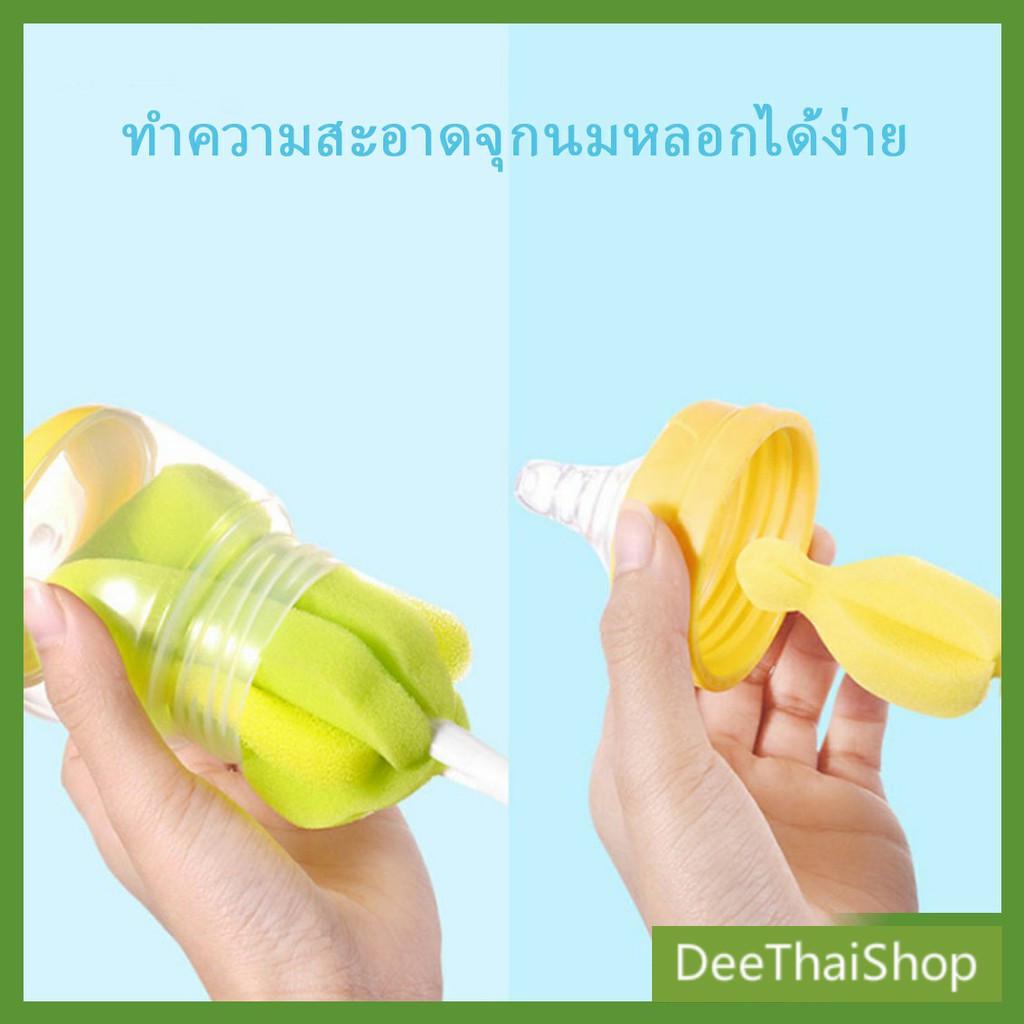 deethai-แปรงฟองน้ำทำความสะอาดขวดนม-ชุดแปรงทาหัวนมจุกนมเด็ก-ล้างขวด-bottle-brush