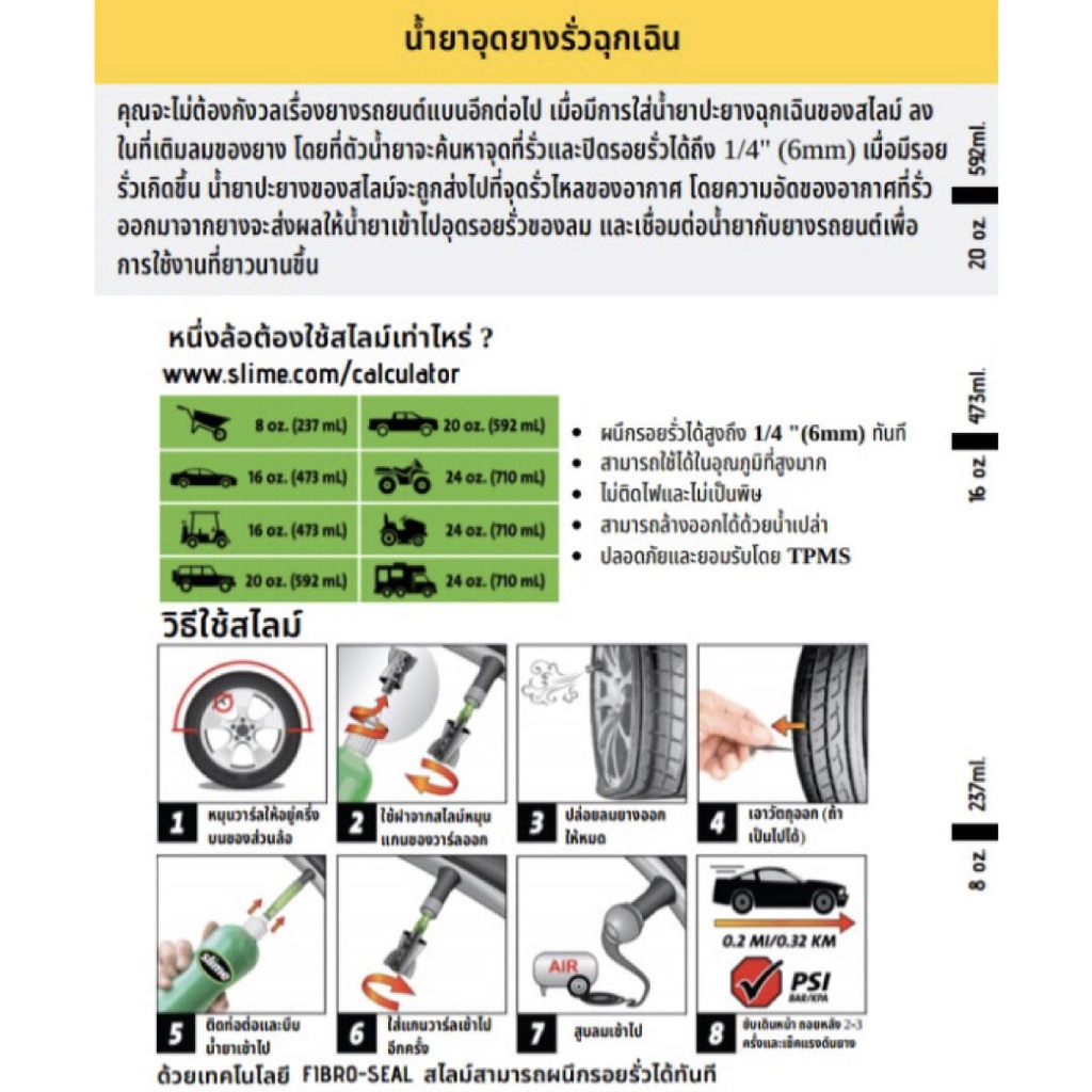 สไลม์-นำ้ยาอุดยางรั่วฉุกเฉิน-slime-emergency-tire-sealant-ขนาด-20-oz-เหมาะสำหรับรถยนต์