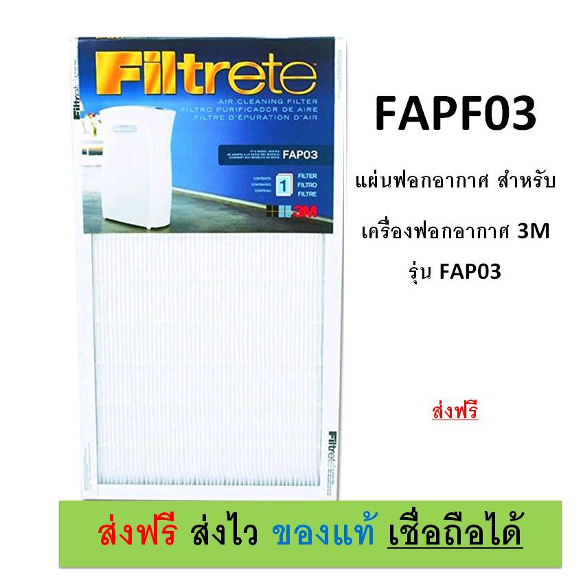 Filtrete 3M 3M FAPF03