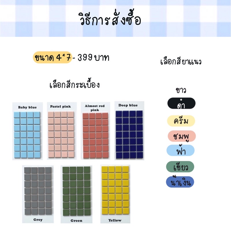 เซตdiy-กระเบื้องสีวางของ-color-tile-pallet