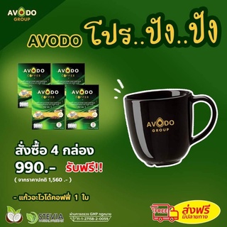 กาแฟสมุนไพร อะโวโด้คอฟฟี่32อิน1 (4 กล่อง แถมฟรีแก้ว) AVODO Coffee 32in1 (อะโวโด้คอฟฟี่ 32in1)