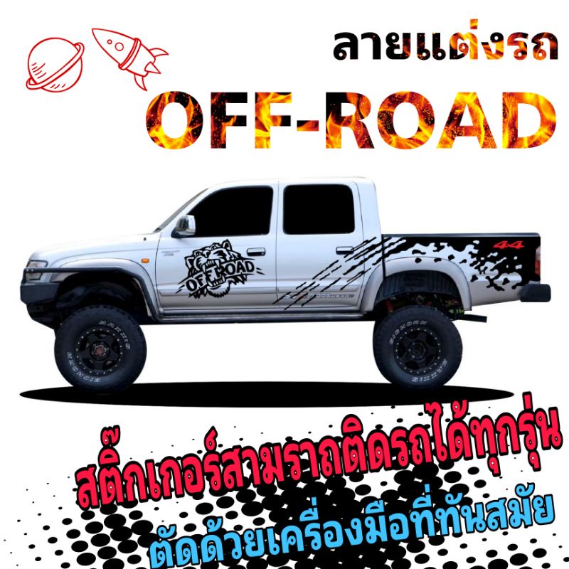 sticker-toyota-tiger-สติ๊กเกอร์ออฟโรด-สติ๊กเกอร์-tiger-d4d-ลายแต่งรถกระบะ-toyota-tiger-สติ๊กเกอร์เสือ