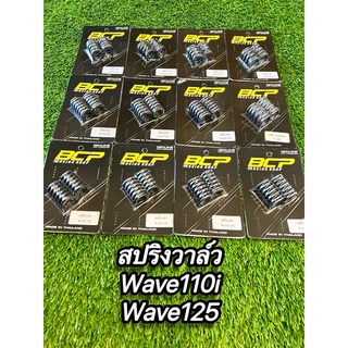 สปริงวาล์ว Wave110i Wave125