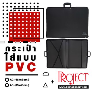ภาพหน้าปกสินค้ากระเป๋าใส่แบบ PVC Project (ด้านในมีชั้น) ซึ่งคุณอาจชอบสินค้านี้