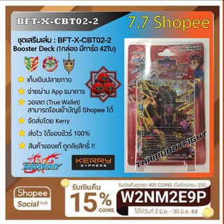 พร้อมส่ง BFT-X-CBT2-2 เคออส/ดราก้อนเคออส/เอนท์เซน์/เลเจนท์