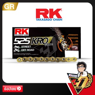 โซ่ RK O-RING  CHAIN GR525KRO-120ข้อ (สีทอง)