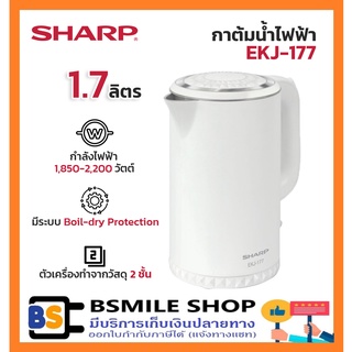 SHARP กาต้มน้ำไฟฟ้า EKJ-177 (1.7ลิตร)