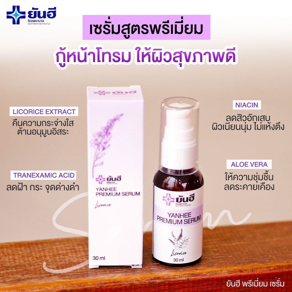 จัดส่งฟรี-yanhee-premium-serum-เซรั่มยันฮี-ครีมยันฮี-แก้-สิว-ฝ้า-กระ-จุดด่างดำ