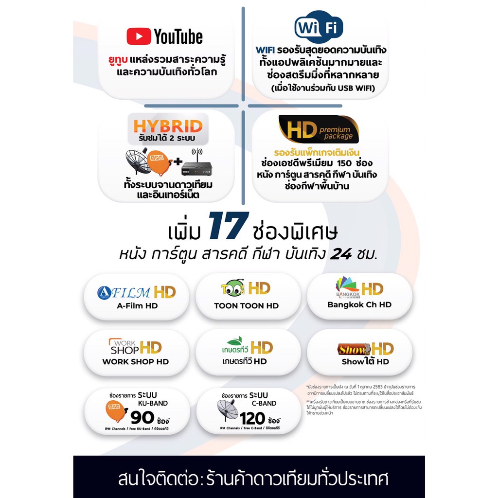 กล่อง-ipm-up-hd3-hybrid-รับชมได้-2-ระบบ-ทั้งระบบจานดาวเทียมและอินเทอร์เน็ต