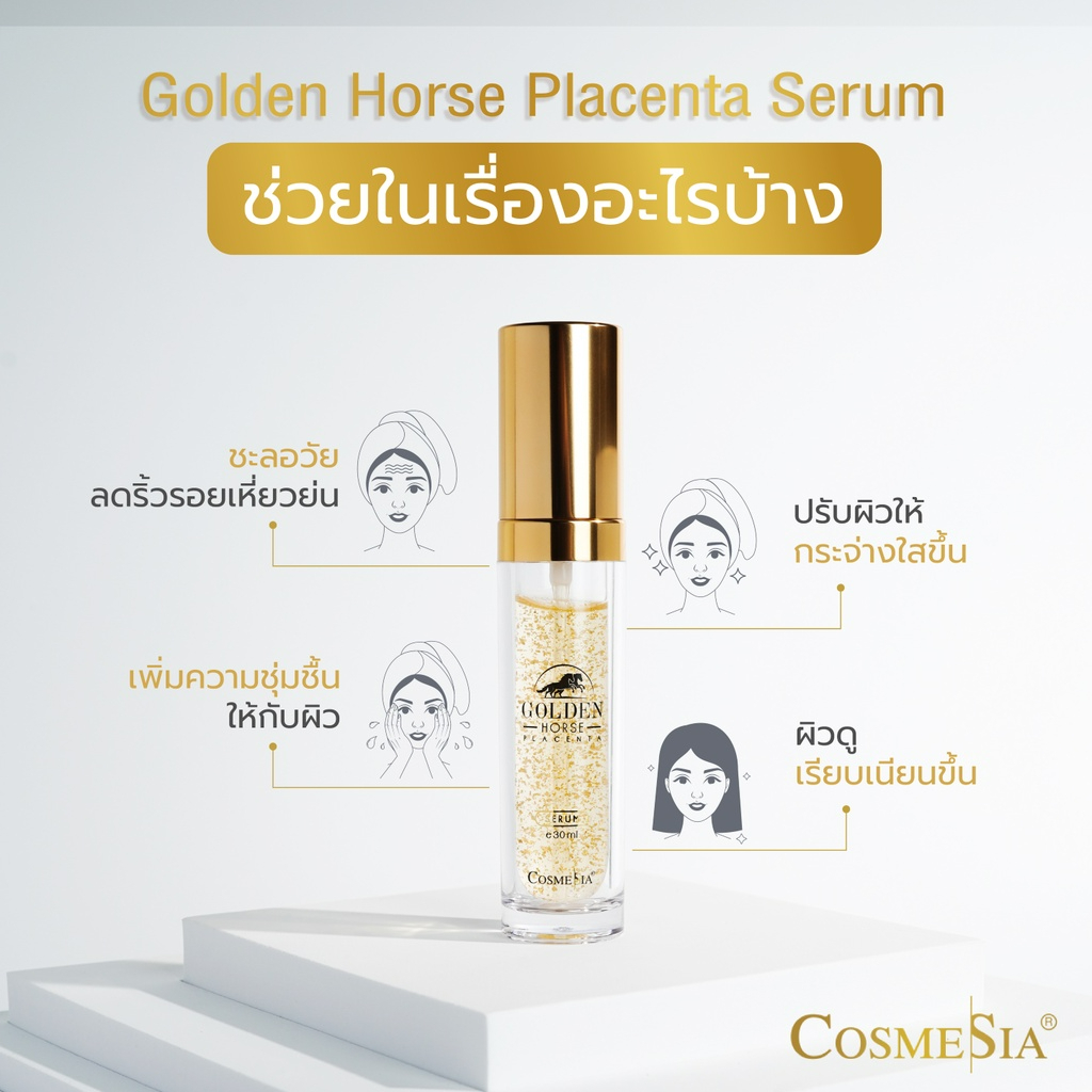 คอสมีเซียเซรั่มรกม้า-cosmesia-golden-horse-placenta-serum-บำรุงผิว-ลดริ้วรอย-ผสมทองคำ99-99-กรอกโค้ด-qoeyzhv-ลด-60