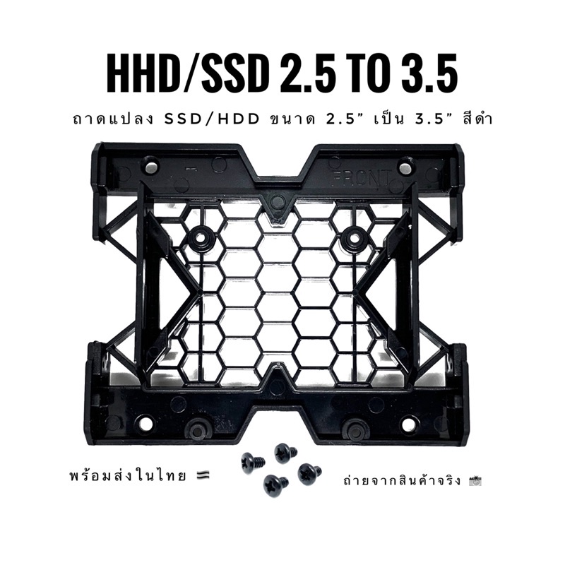 ภาพหน้าปกสินค้าพร้อมส่ง  ถาดแปลง SSD/HDD ขนาด 2.5 เป็น 3.5 สีดำ