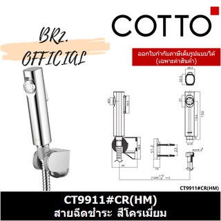 (01.06) 	COTTO = CT9911#CR(HM) สายฉีดชำระ สีโครเมี่ยม