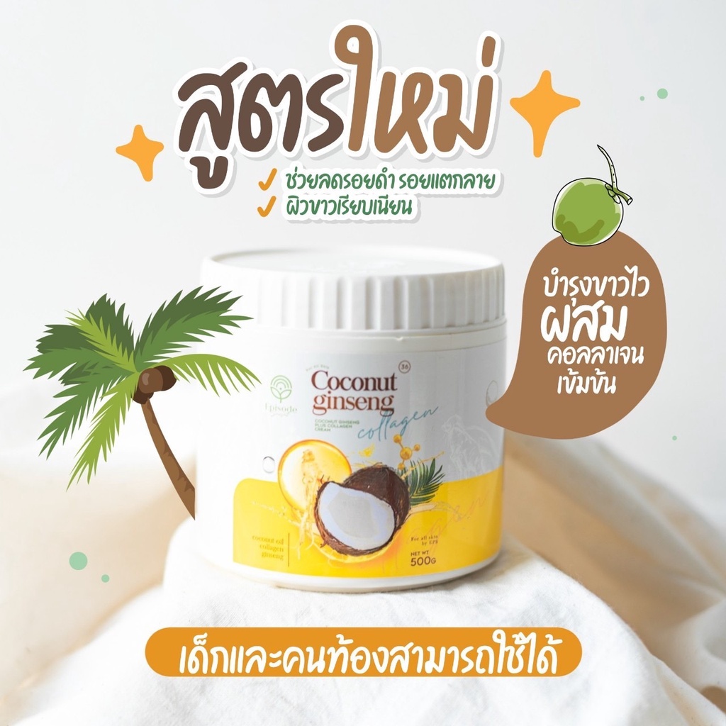 เซ็ตคู่จิ้น-สูตรใหม่-โสมมะพร้าวคอลลาเจน-โสมทานาคา-คู่จิ้นทาผิวขาวตัวดังใน-tiktok