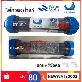 ไส้กรอง Inline UNIPURE 3in1 Filter