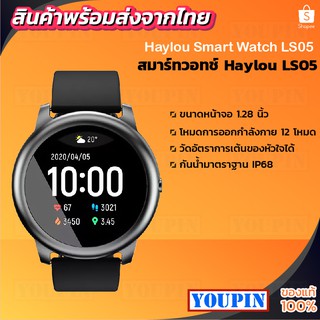 Haylou Solar LS05/LS05S นาฟิกาข้อมือ Smart Sport Watch Sleep Monitor IP68 Global Version