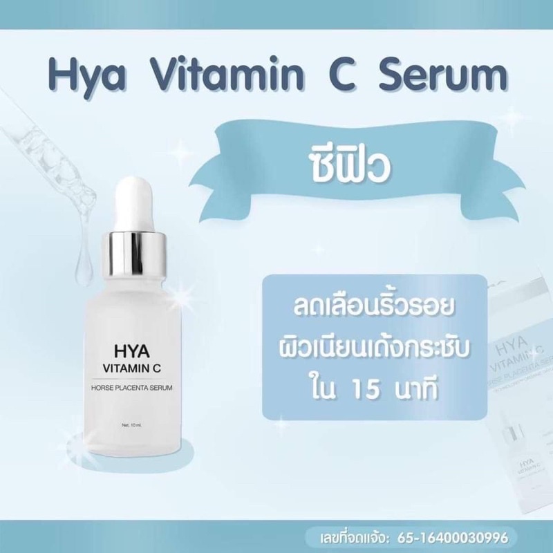 เซรั่มไฮยา-hya-vitamin-c-serum-by-kyra-เซรั่มหน้าใส