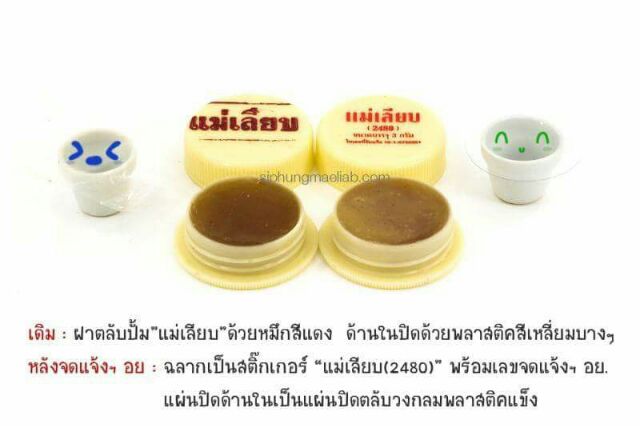 โปรค่าส่ง25บาท-siphung-maeliab-2480-3g-สีผึ้งแม่เลียบ-2480-แม่เลียบ-บำรุงริมฝีปาก