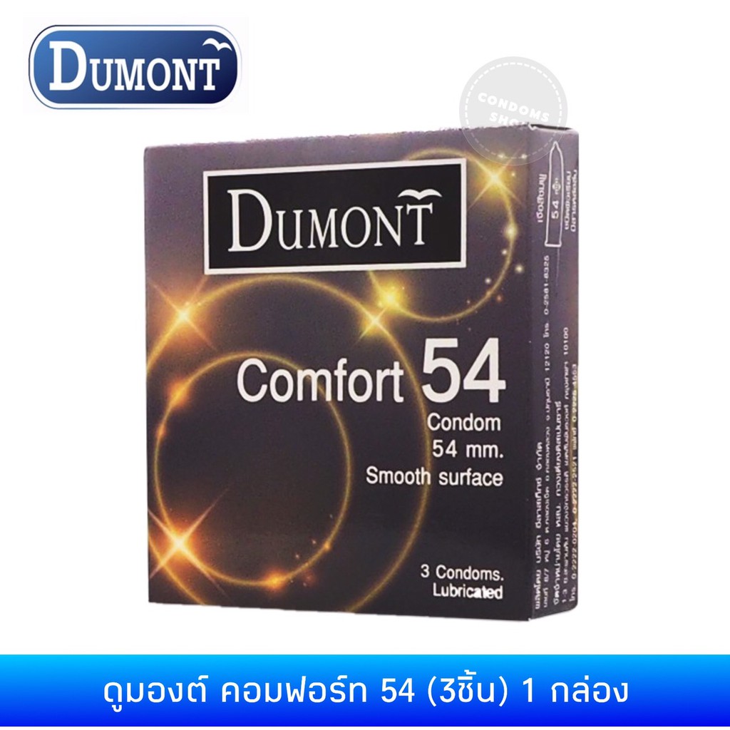 ภาพหน้าปกสินค้าถุงยางอนามัยดูมองต์ คอมฟอร์ท 54(3ชิ้น) Dumont Comfort 54 Condom