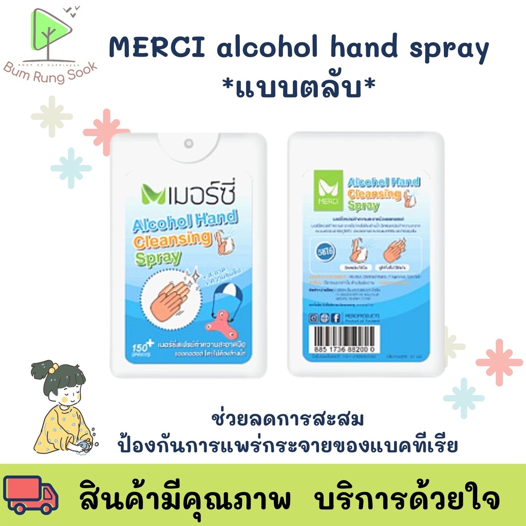 merci-alcohol-hand-cleansing-spray-เมอร์ซี่-สเปรย์แอลกอฮอล์-ทำความสะอาดมือ-ขนาด-20-ml