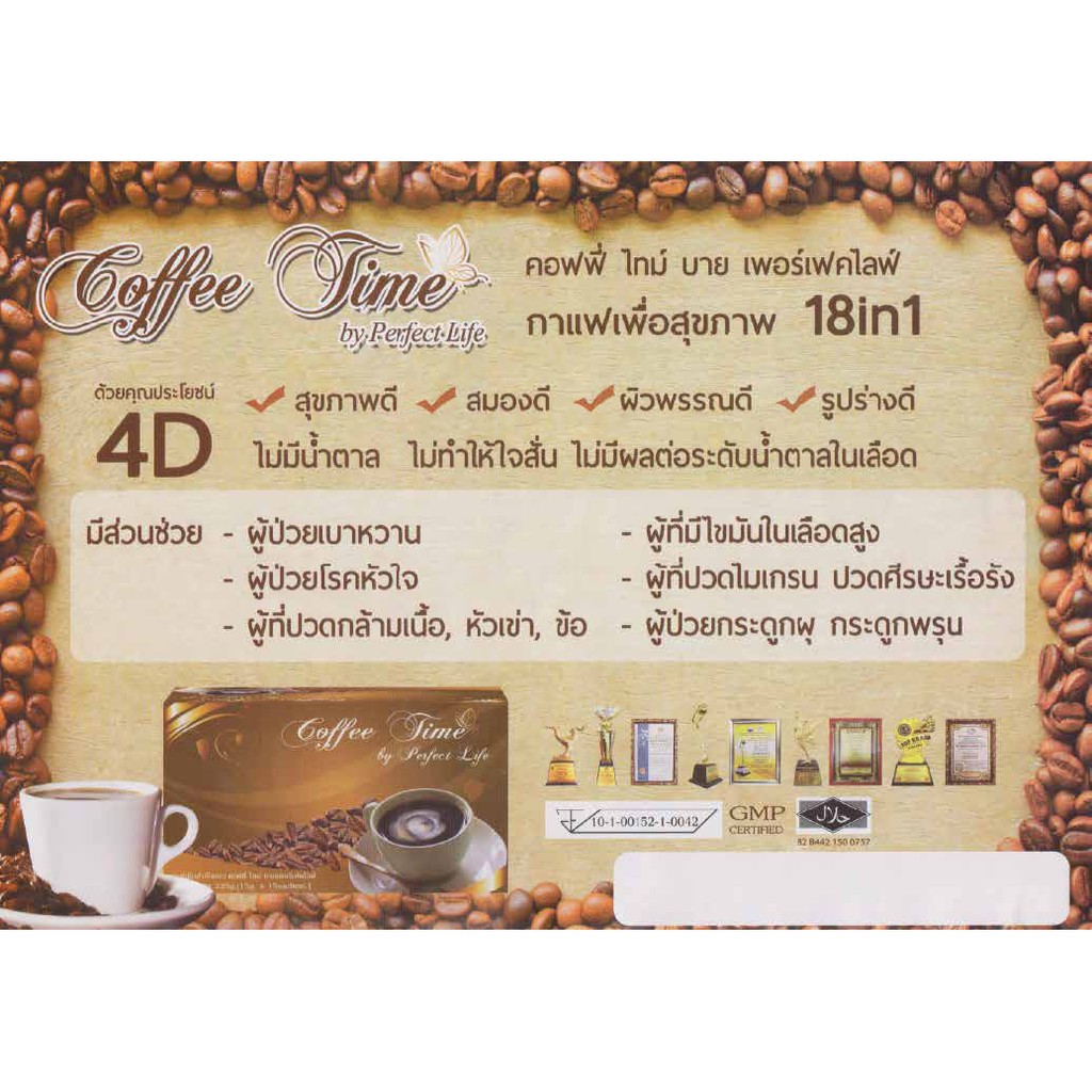 กาแฟเพื่อสุขภาพ-coffee-time-set-15-กล่อง-แถม-1-กล่อง-4d-สุขภาพดี-สมองดี-ผิวพรรณดี-รูปร่างดี