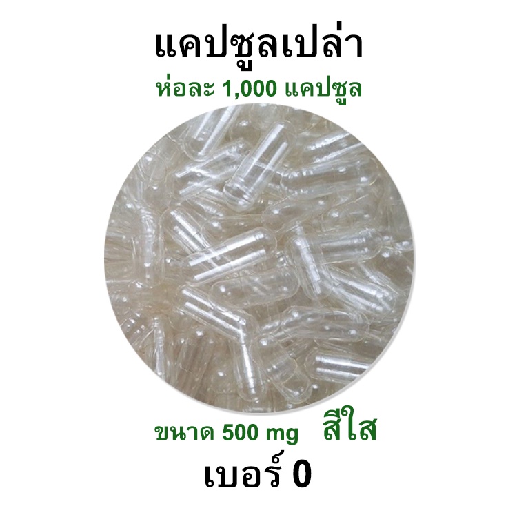 เครื่องพร้อมแคปซูล-เบอร์-0-รุ่นใหม่ล่าสุดปี-2023-ชุดเครื่องบรรจุแคปซูล-200-เม็ด-พร้อมแคปซูลเปล่า-1-000-แคปซูล