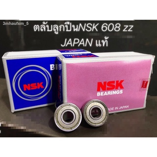 ตลับลูกปืนคุณภาพสูง NSK  JAPAN เบอร์ 608zz 1 ชิ้น