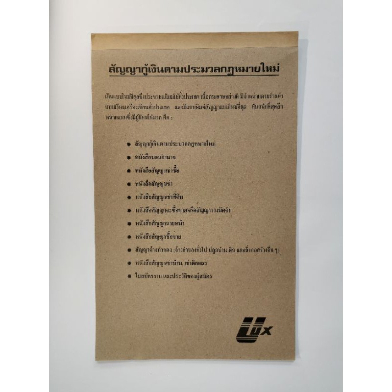 หนังสือสัญญากู้เงินและสัญญาต่างๆ(เล่มละ30แผ่นเต็ม) | Shopee Thailand