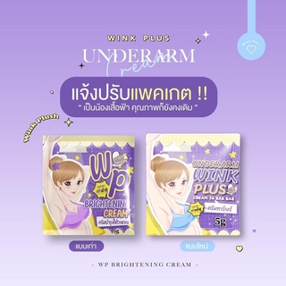 ☂️ลอตใหม่ ดีกว่าเดิม☂️Wink plusครีมรักแร้ขาว