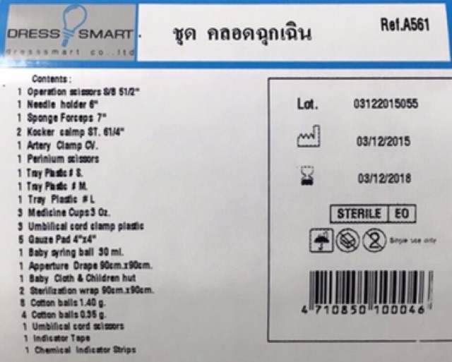 set-ชุดทำคลอดฉุกเฉิน